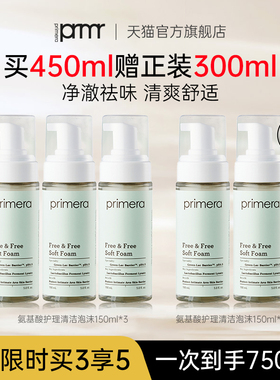 PRIMERA/芙莉美娜氨基酸私处洗护液女性清洁护理私密部抑菌清洗液