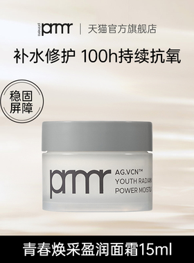 PRIMERA/芙莉美娜盈润面霜修护保湿抗皱紧致滋润旅行装便携装