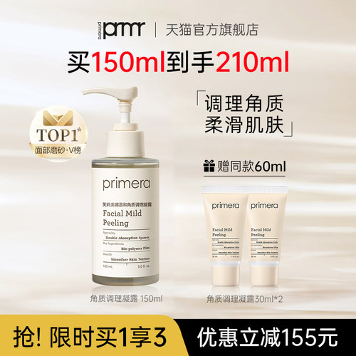 芙莉美娜面部清洁调理凝露去角质