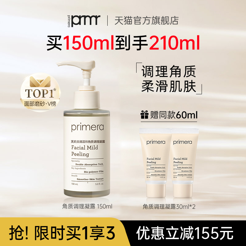 芙莉美娜面部清洁调理凝露去角质