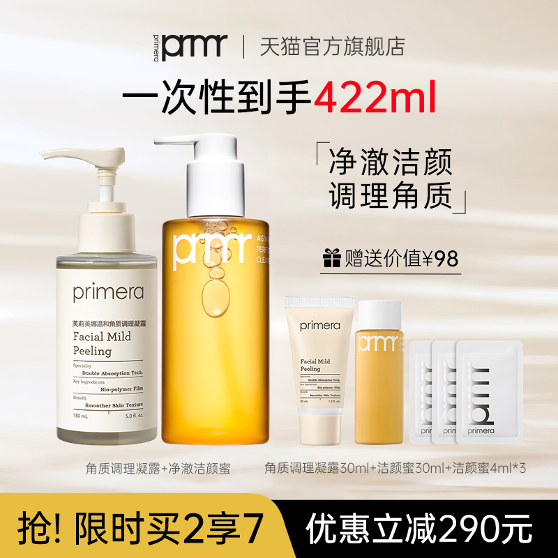 芙莉美娜面部洗护套装