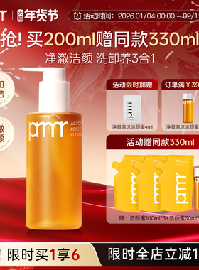 PRIMERA/芙莉美娜洁颜蜜氨基酸净澈泡沫洗面奶深层清洁温和保湿卸