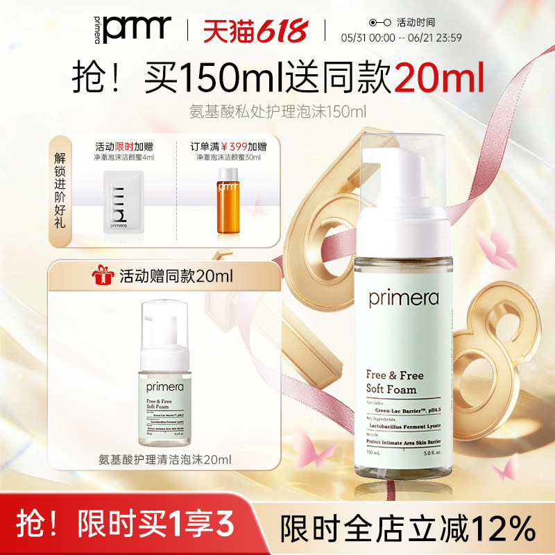 PRIMERA/芙莉美娜氨基酸泡沫私处女性清洁护理液洗护抑菌沐浴露