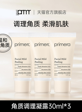 PRIMERA/芙莉美娜面部去角质调理凝露深层清洁旅行装便携装