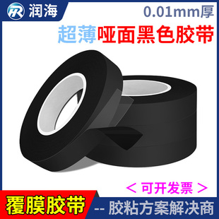 润海 超薄0.01mm黑色遮光胶带耐高温绝缘材料哑黑PET覆膜胶带加底纸可加工定制模切冲型麦拉片绝缘垫片50um厚