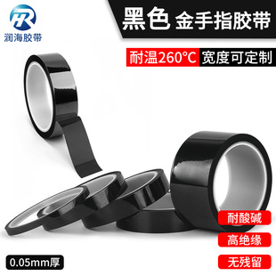 润海 0.05mm黑色金手指胶带亮面PI聚酰亚胺薄膜胶纸PCB电路板焊锡耐高温掩蔽绝缘保护菲林遮光条可定制麦拉片