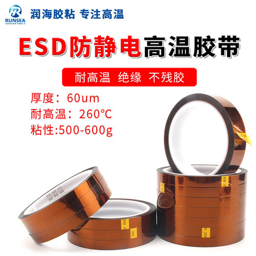 润海防静电金手指胶带耐高温绝缘