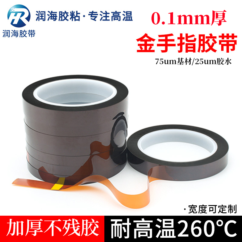 润海金手指耐高温胶带工厂直营