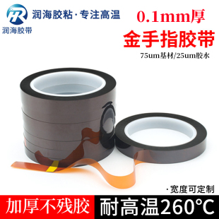 润海 0.1mm加厚金手指胶带耐高温260度低粘防残胶不打卷茶色pi聚酰亚胺薄膜工业电子板防焊隔热遮蔽绝缘胶纸+