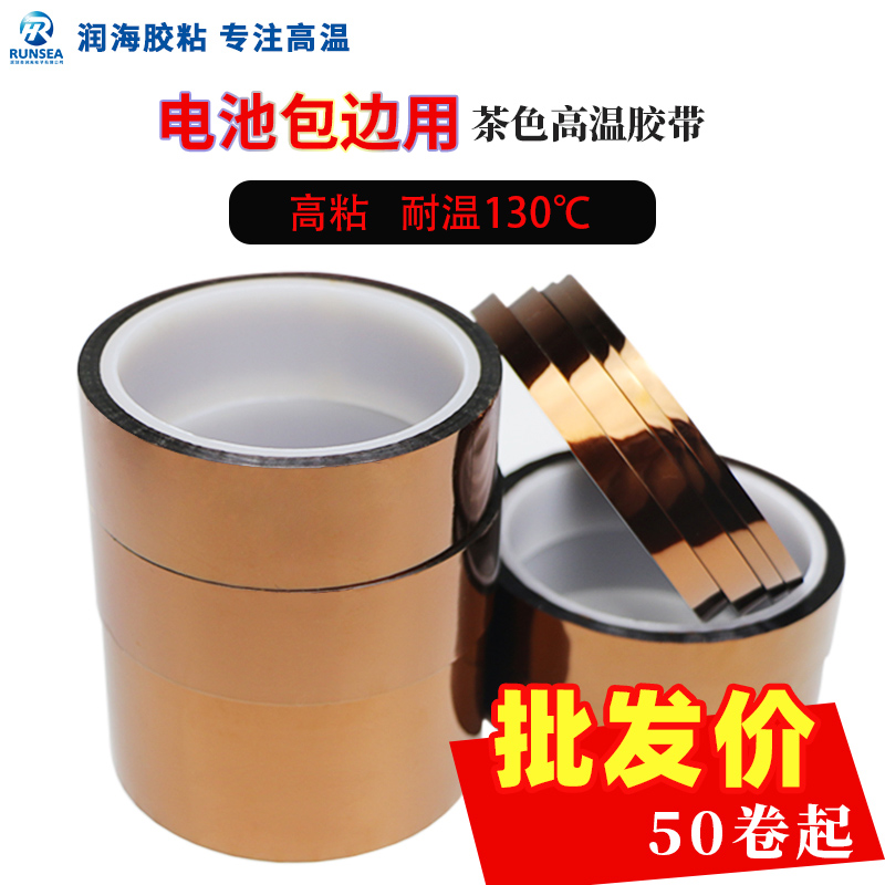 茶色耐高温胶带电池包边绝缘高粘