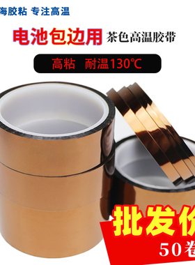 润海 0.05mm厚耐高温胶带黄色电池包边PET亚克力热转印电池变压器电镀屏蔽隔热绝缘耐温高粘度茶色胶纸50um