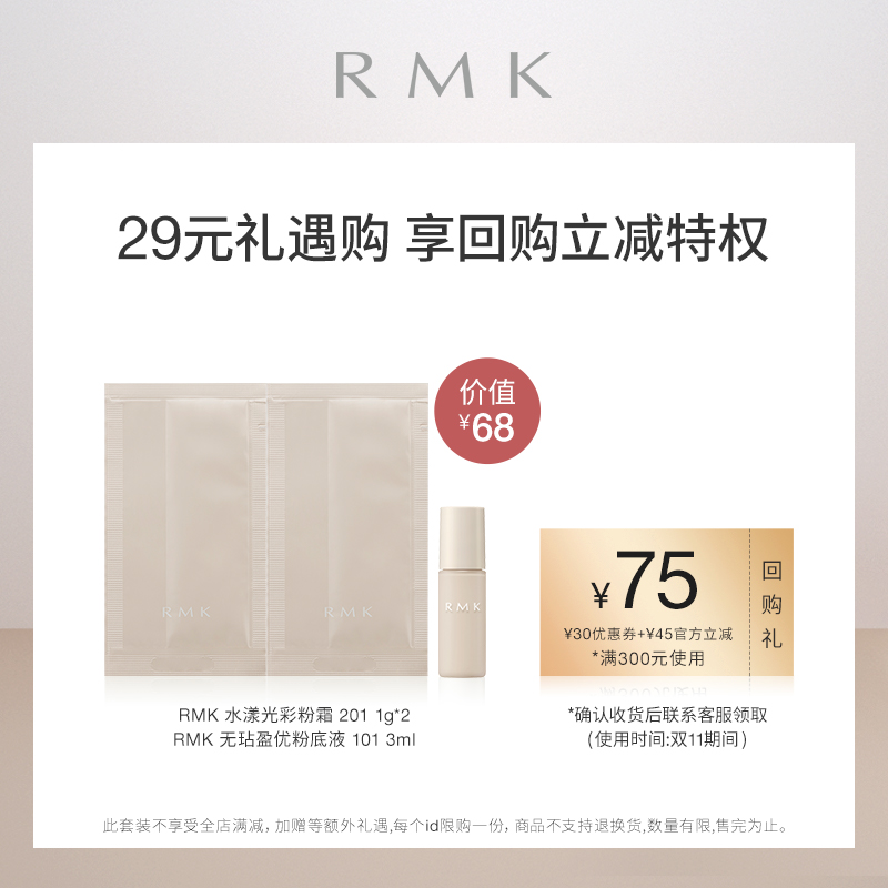 【拍单 单拍不发货】RMK粉底液