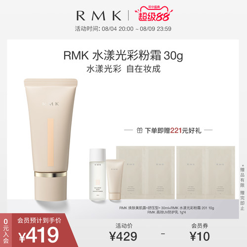 RMK水漾光彩粉霜持妆自然保湿持久不脱妆遮瑕 部分效期至27年6月