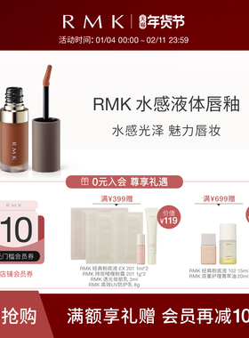 RMK水感液体唇釉水润光泽易上色镜面水光口红唇膏滋润官方正品