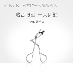 RMK睫毛夹卷翘定型多款眼型睫毛夹化妆工具XS局部粉霜粉底散粉