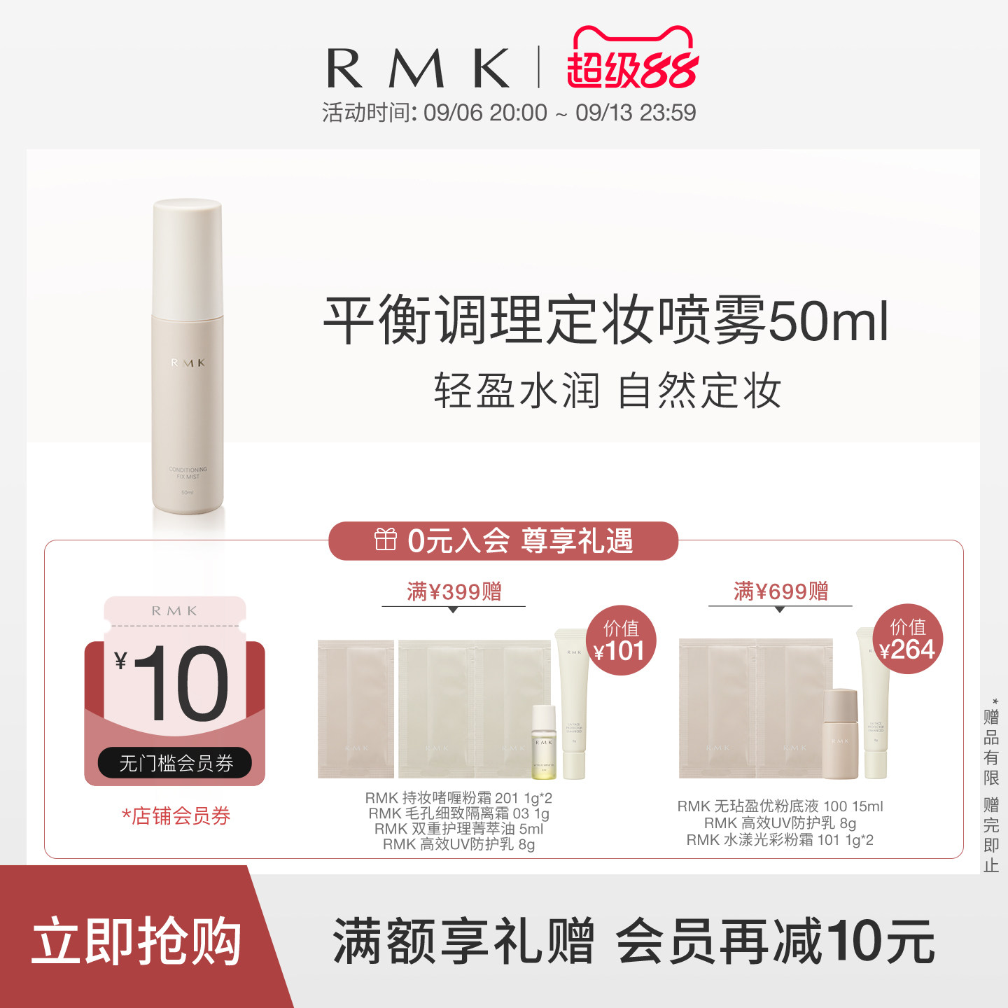 RMK定妆喷雾日本官方正品图片