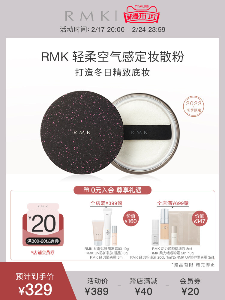 【冬季限定】RMK空气感定妆散粉日本定妆持久定妆粉哑光珠光粉扑