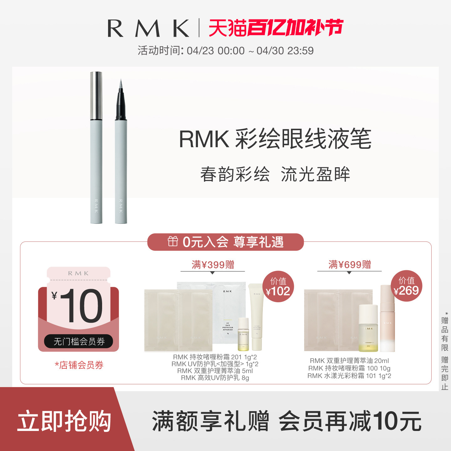 【春季限定】RMK彩绘眼线液笔持久稳定显色防水防晕染官方正品