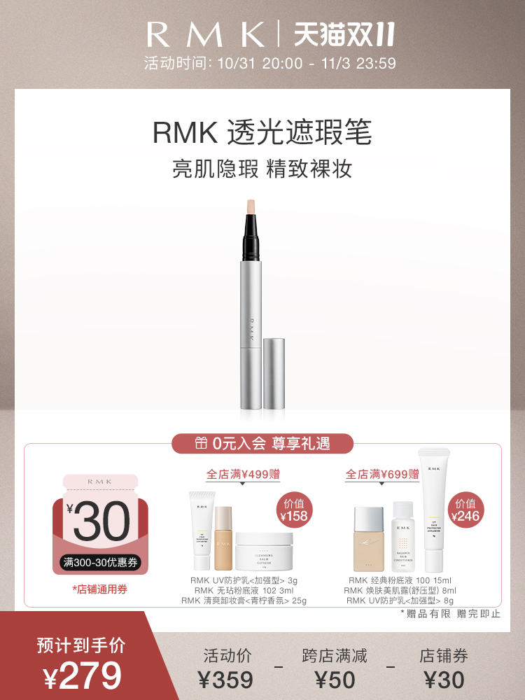 RMK透光遮瑕笔1.7g遮斑点痘印黑眼圈脸部遮瑕面部遮瑕日本彩妆