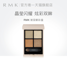 RMK渐变眼彩盘易上色持妆烟熏四色眼影珠光细腻日常淡妆官方正品