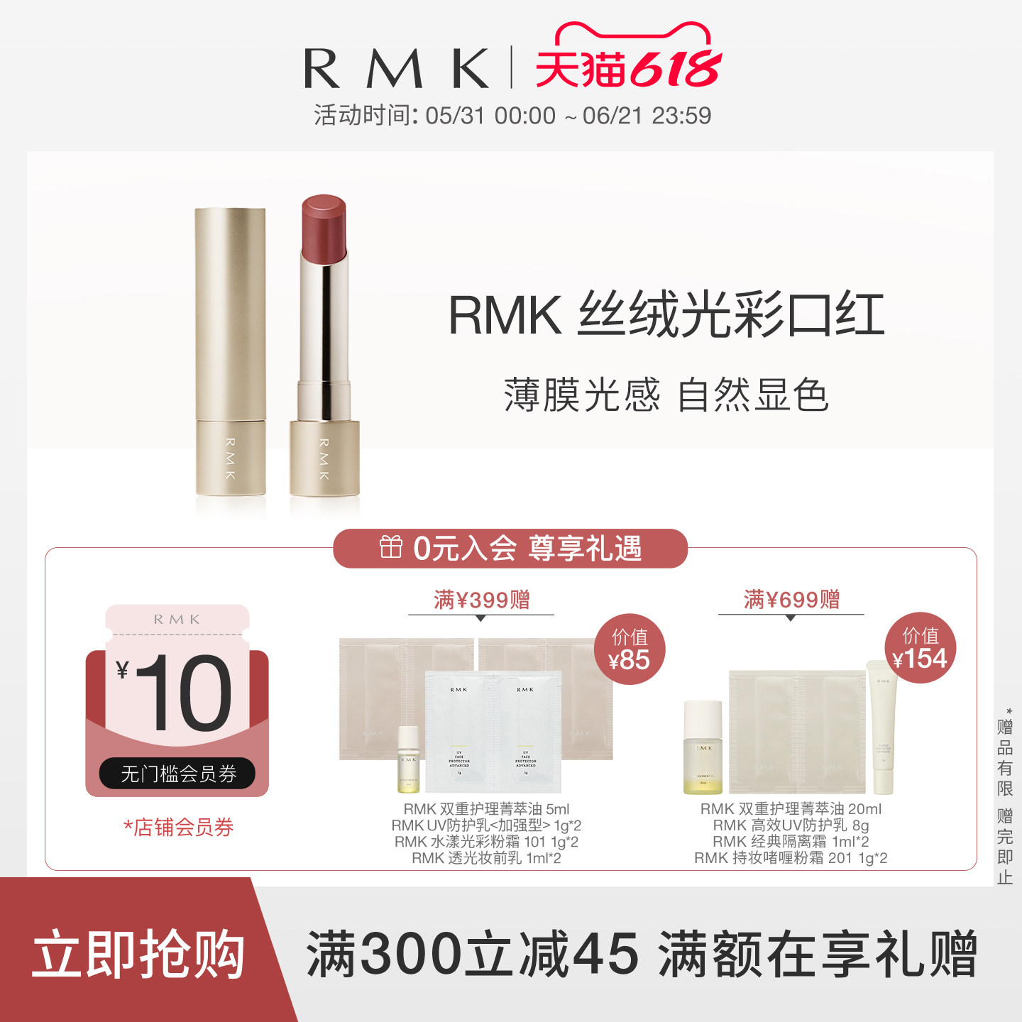 RMK 丝绒光彩口红持久光泽保湿持色壳需单独购买官方正品