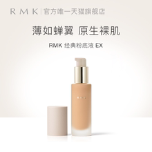 【升级版】RMK经典粉底液自然裸肌感服帖滋润保湿持久官方正品