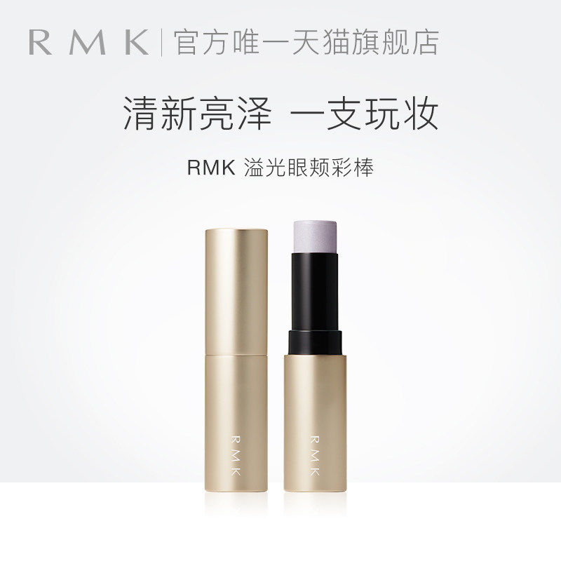 RMK溢光眼颊彩棒腮红颊彩眼影三合一修饰气色自然提亮防水防汗