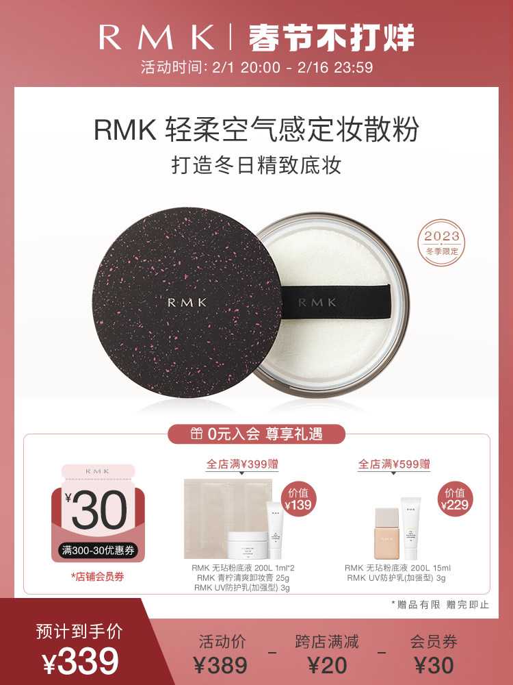 【冬季限定】RMK空气感定妆散粉日本定妆持久定妆粉哑光珠光粉扑