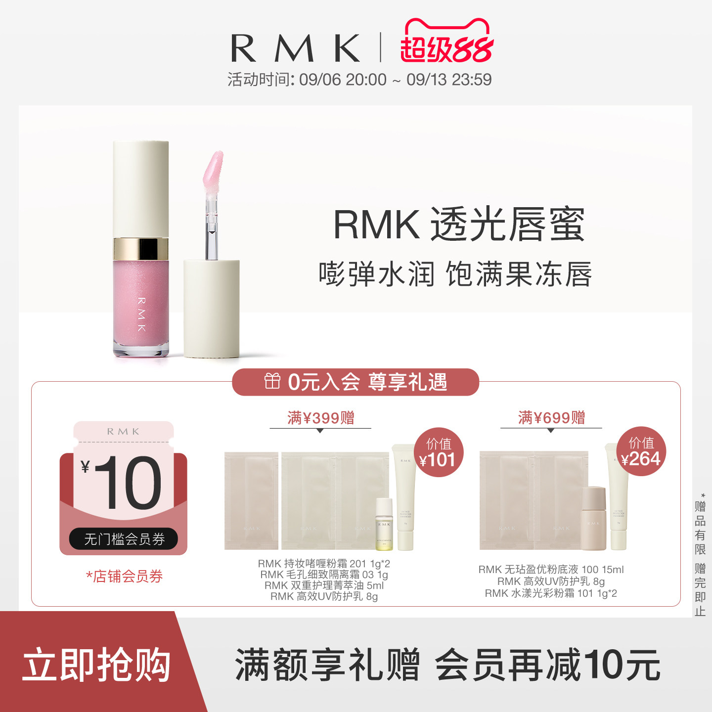 RMK透光唇蜜光泽滋润果冻唇叠唇彩/唇蜜/唇釉/唇
