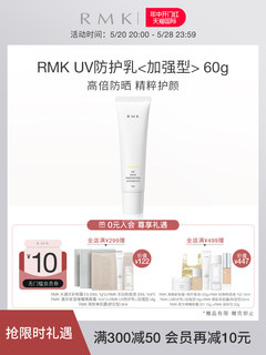 RMKUV防护乳加强型清爽控油防晒霜隔离SPF50+60g正品