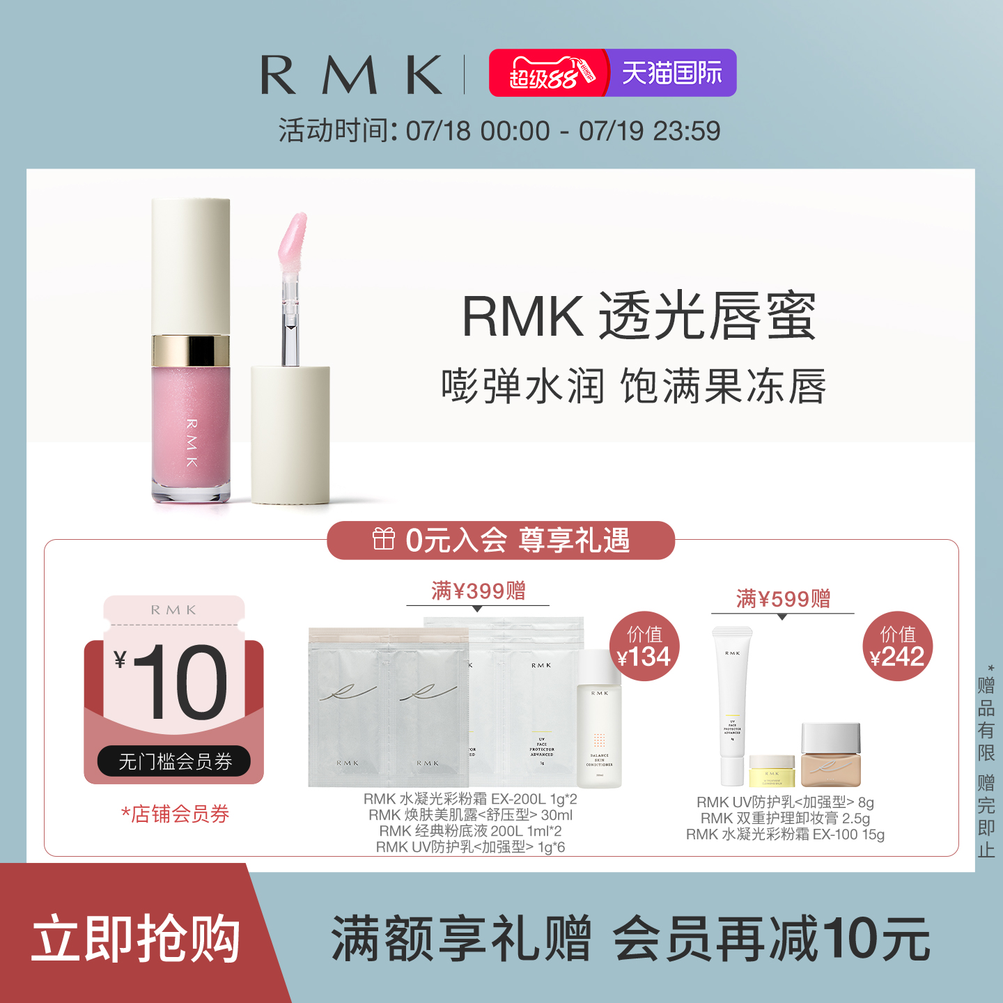 RMK透光唇蜜光泽滋润果冻唇叠涂透亮持久显色不沾杯饱满嘟嘟唇