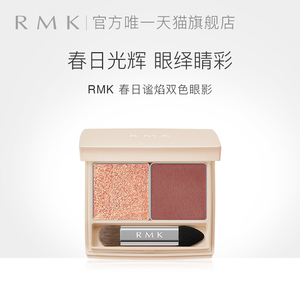 双色眼影日本百搭显色RMK