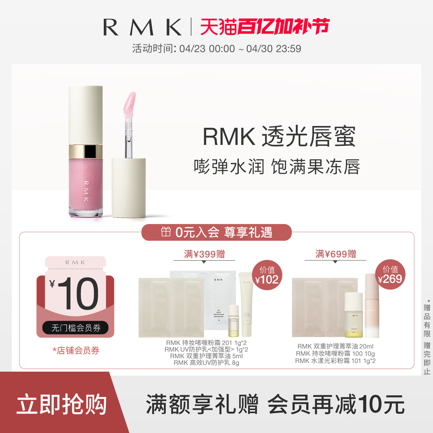 RMK透光唇蜜光泽滋润果冻唇叠涂透亮持久显色不沾杯饱满嘟嘟唇