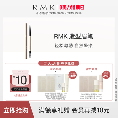 RMK造型眉笔自然不脱色立体持久初学者官方进口正品官方正品
