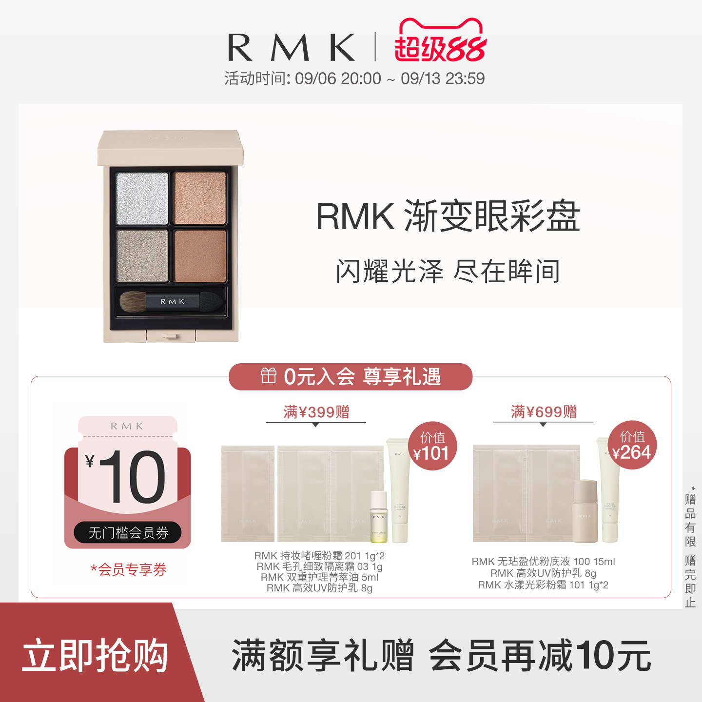 【 春季限定】RMK渐变眼彩盘易上色持妆四色眼影细腻自然官方正品图片