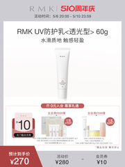 RMKUV防护乳透光型60g轻薄隔离防晒乳霜户外SPF35官方正品