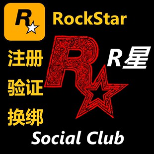 R星增强传承，邮箱更改被盗找回激活码序列号账号注册 不成功可退