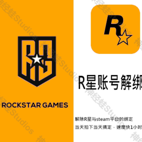 R星解绑删除BE小黑屋