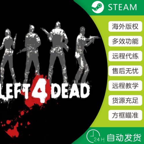 l4d2正版求生之路2辅助联机
