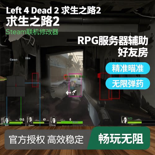 求生之路2Steam联机修改器