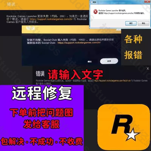 R星无法自动登录Social Club登录问题解决未能初始化库服务连接