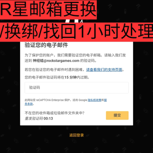 R星俱乐部账号代注册两步验证解除更换邮箱无法验证激活码已使用