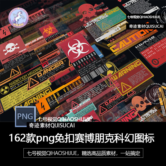 赛博朋克机甲机能科幻图标eva高达危险警告标志png免扣图设计素材