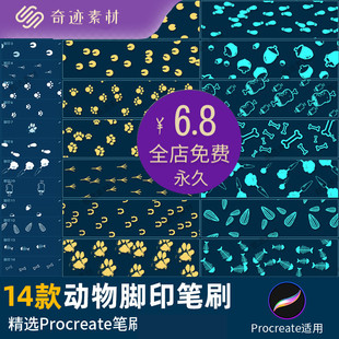 procreate笔刷卡通可爱小动物脚印猫爪狗狗掌印鱼骨手账装饰元素