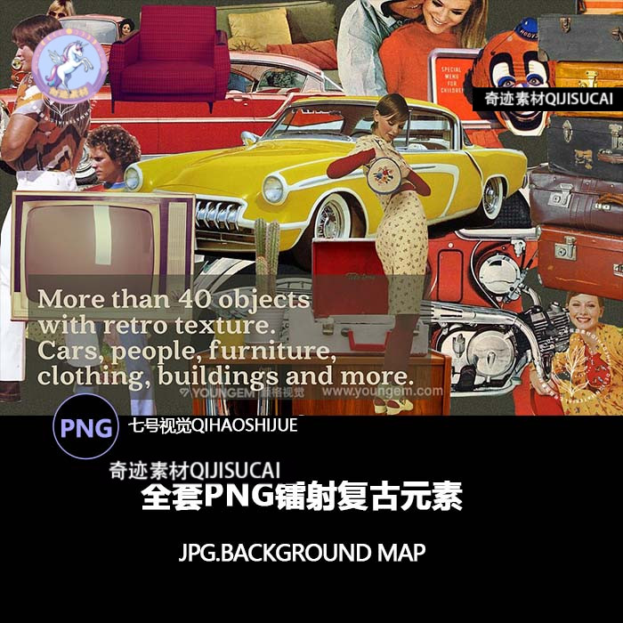 欧美镭射八十年代复古拼贴剪纸蒸汽波PNG免扣图片设计素材配色ps