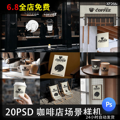 咖啡店门头场景咖啡杯LOGO展示vi提案ps设计素材贴图样机psd