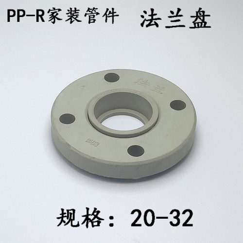 PPR热融管件 法兰盘 全塑 50 63 75 90 110 160
