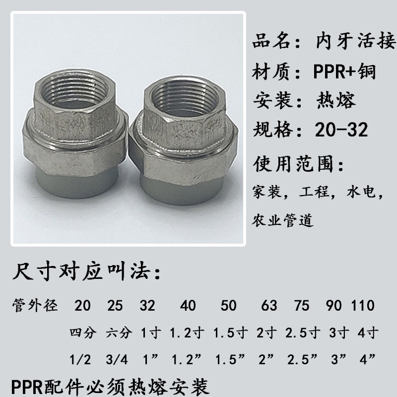 PPR热融管件 内丝活接 铜丝PPR管