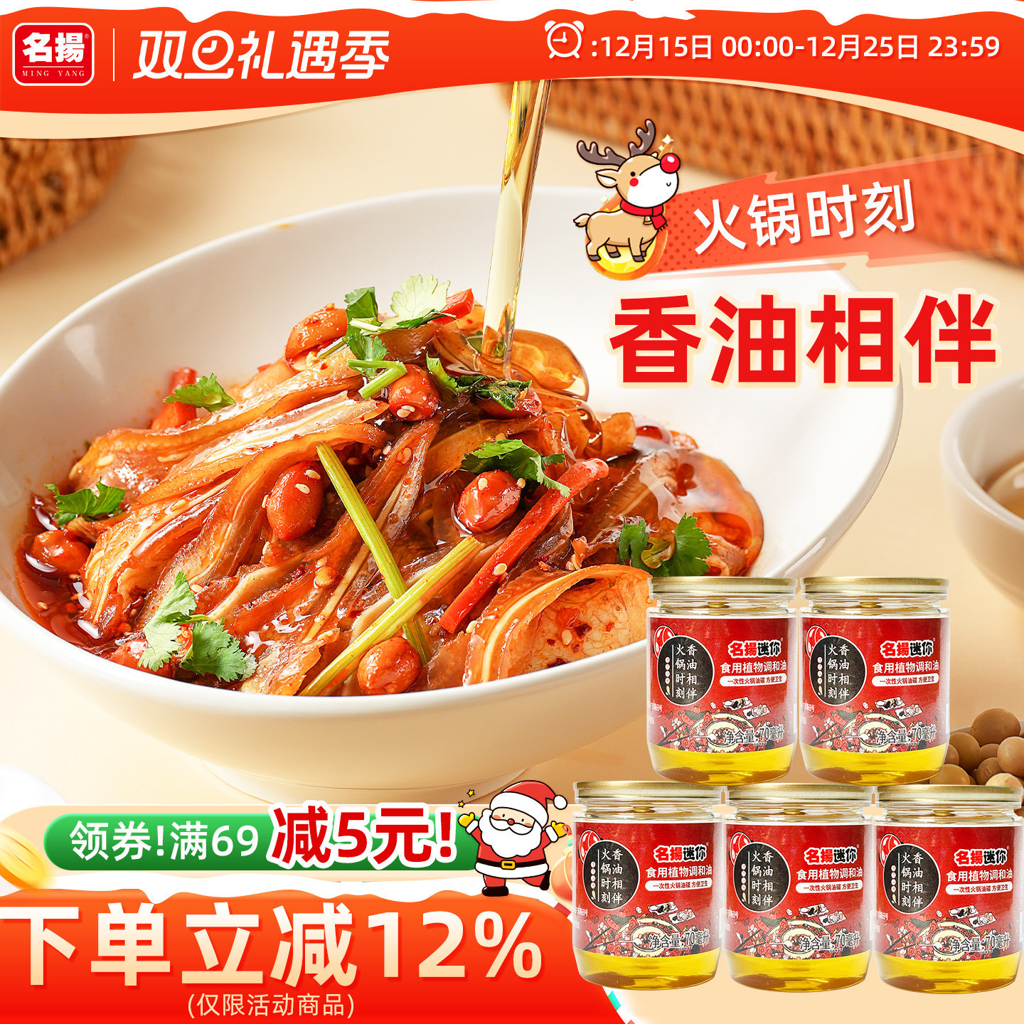 名扬火锅油碟70ml家用小罐四川