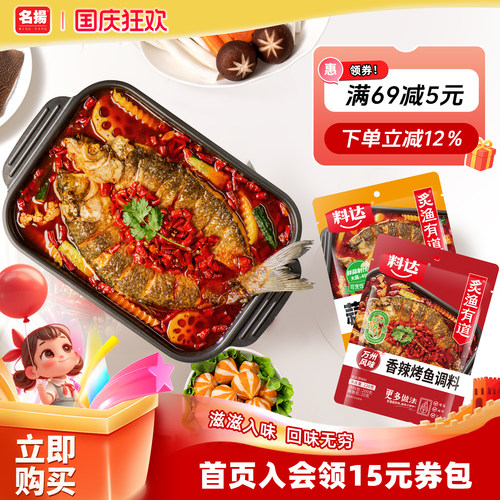 料达蒜蓉烤鱼香辣烤鱼调料